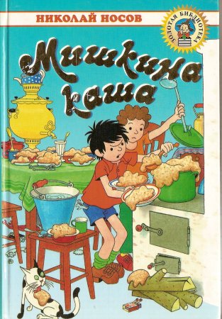 Мишкина каша мультфильм