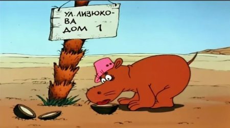 Кот с улицы Лизюкова Воронеж мультфильм