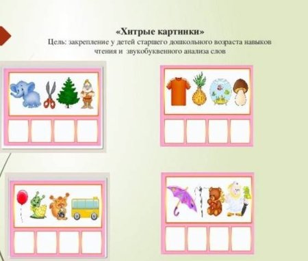 Карточки на звуковой анализ слов в картинках