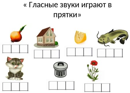 Звуковой анализ для дошкольников
