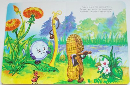 Пузырь, соломинка и лапоть