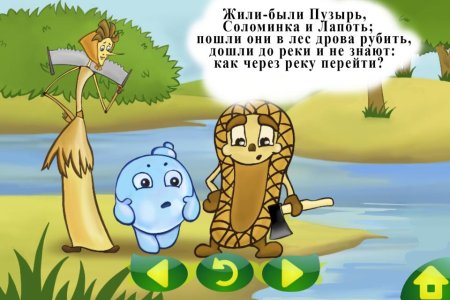 Сказка пузырь соломинка