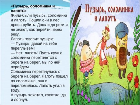 Чтение русской народной сказки пузырь соломинка и лапоть