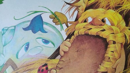 Пузырь, соломинка и лапоть