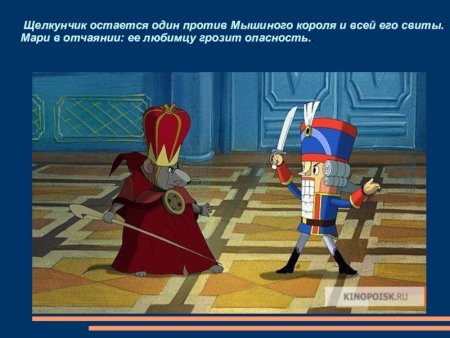 Иллюстрации из сказки Щелкунчик и мышиный Король