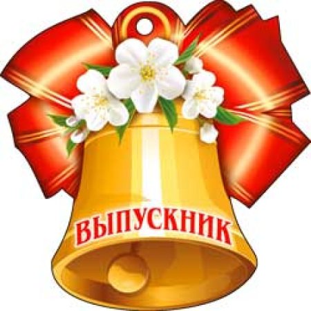Красивые колокольчики для выпускников