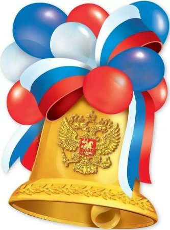Колокольчик школьный Триколор