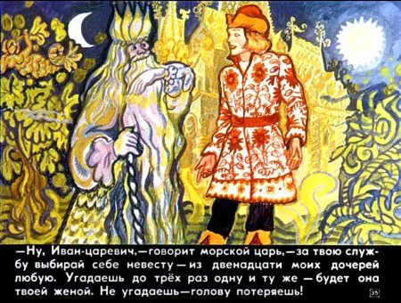 Сказка о морском царе и Настасье Премудрой