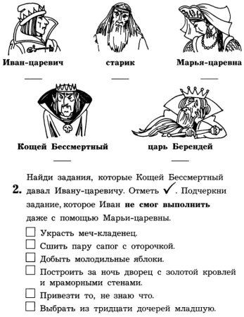 Сказка о царе Берендее о сыне его Иване-царевиче о хитростях