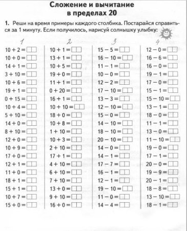 Тренажер сложение и вычитание в пределах 20