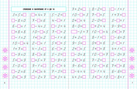Счет до 20 примеры