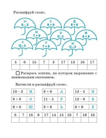 Задания по математике 2 класс интересные задания