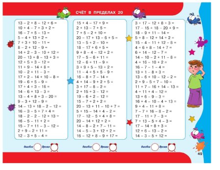 Примеры по математике 1 класс на вычитание в пределах 20