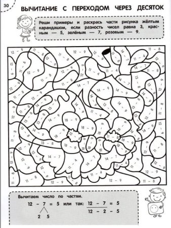 Тренажер по математике с раскраской