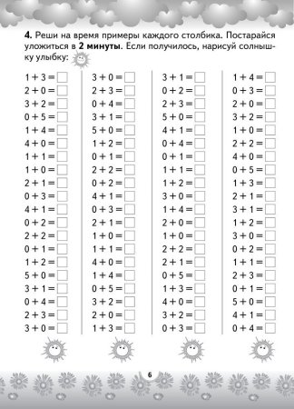 Тренажёр по математике 2 класс устный счет