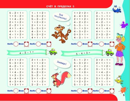 Математика для первого класса примеры