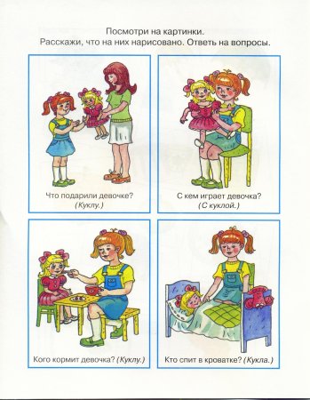 Рассказы по картинкам для детей 3-4 лет