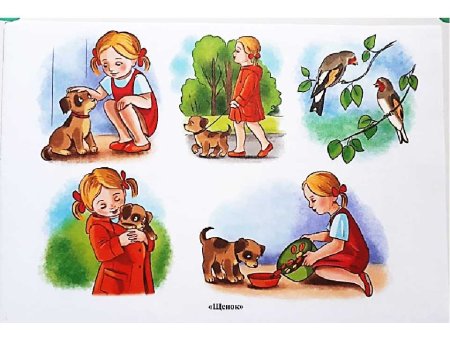 Составление рассказа по картинкам