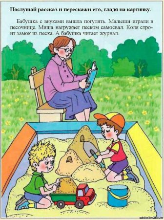 Пересказ по картинке для дошкольников