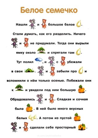 Рассказы с картинками вместо слов для чтения детьми