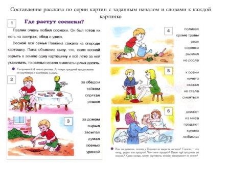 Задания на составление рассказа