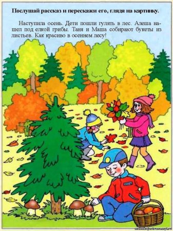 Рассказ по картинкам