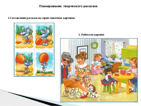 Составление творческих расс