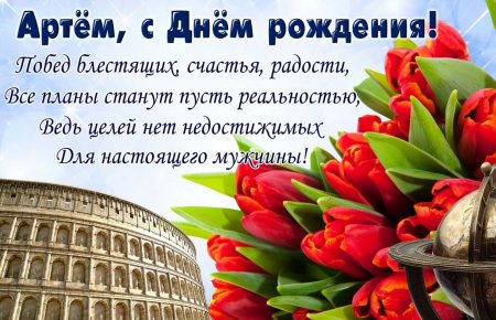 Поздравления с днём рождения рапе