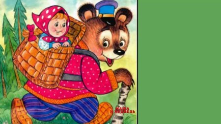 Машенька и медведь русская народная сказка