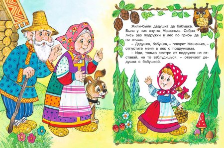 Маша и медведь иллюстрации к русской народной сказке