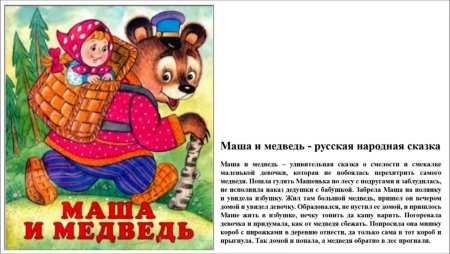 Маша из сказки Маша и медведь