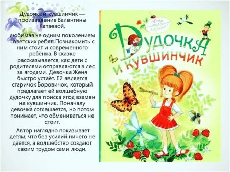 В Катаева дудочка и кувшинчик