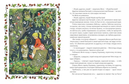 Катаев в. "дудочка и кувшинчик"