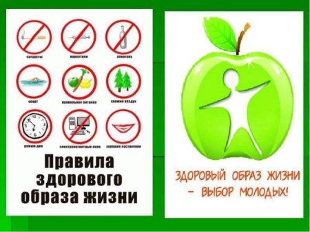 За здоровый образ жизни