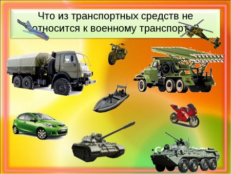 Военная техника для дошкольников