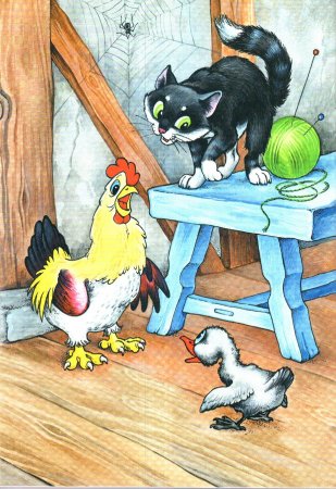 Гадкий утёнок в избушке иллюстрации