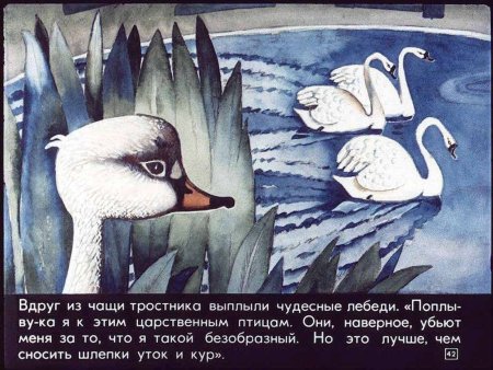 Диафильм Гадкий утенок