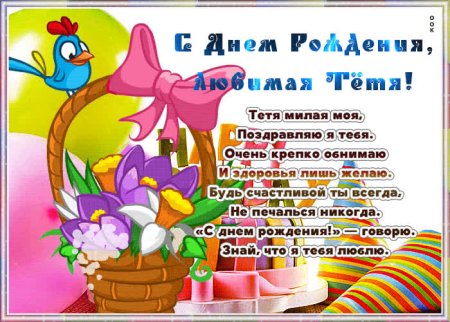 Поздравления с днём рожденияntnt