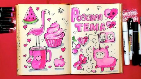 Розовая тема