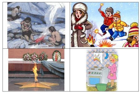 Добрый огонь для дошкольников