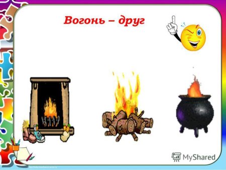 Добрый огонь