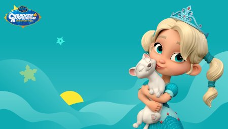 Снежная Королева Хранители чудес Айси