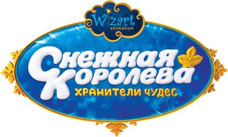 Хранители чудес лого