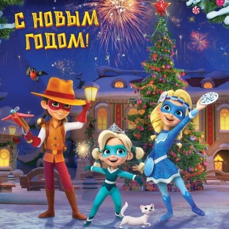 Снежная Королева Хранители чудес мультфильм