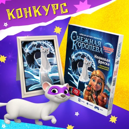 Снежная Королева Хранители чудес ЛУТА