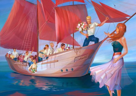 Асоль или Ассоль Алые паруса