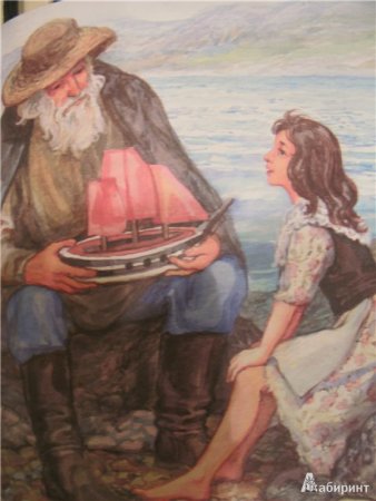 Алые паруса Грин Ассоль