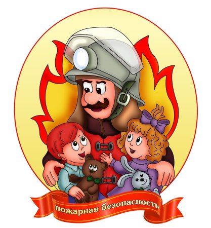 Пожар няябезопасноссть