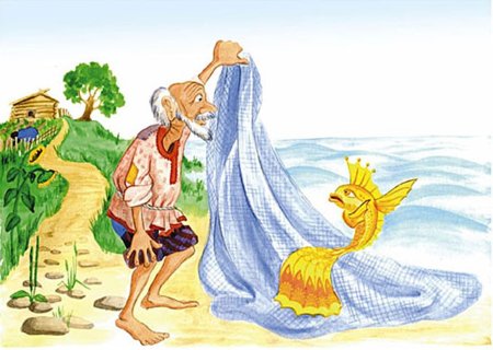 Пушкин Золотая рыбка невод