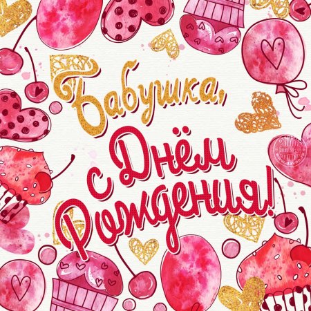 С днём рождения Абушка
